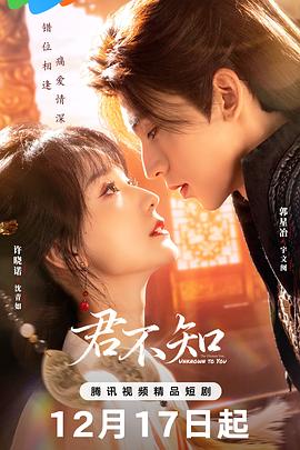 电影:君不知
