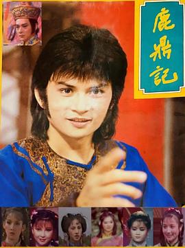 电影:鹿鼎记1984