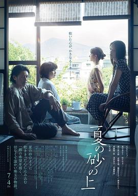 电影：夏日沙上