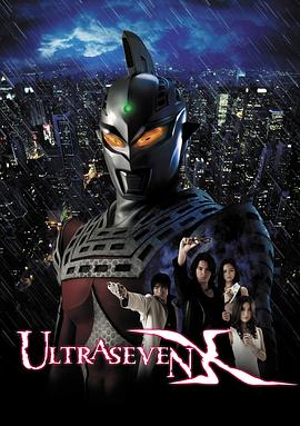 电影:赛文奥特曼X