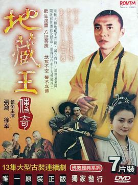 电影:地藏王传奇