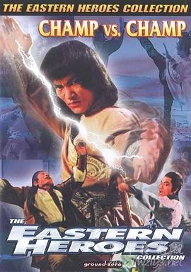 电影：高手过招