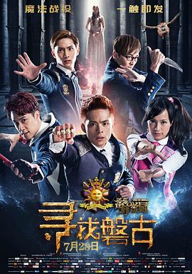 电影：萌学园：寻找盘古