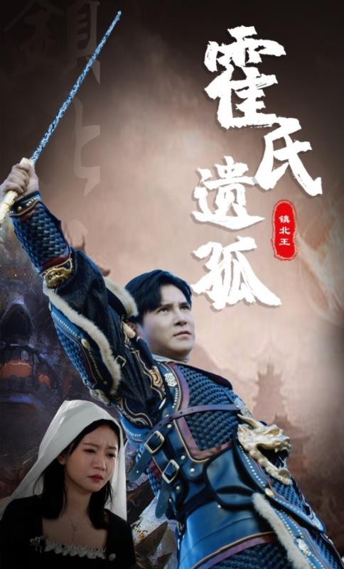 电影：霍氏遗孤