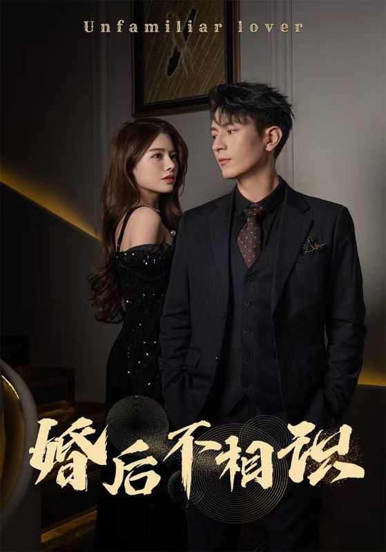 电影:婚后不相识