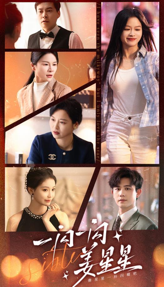 电影：一闪一闪姜星星