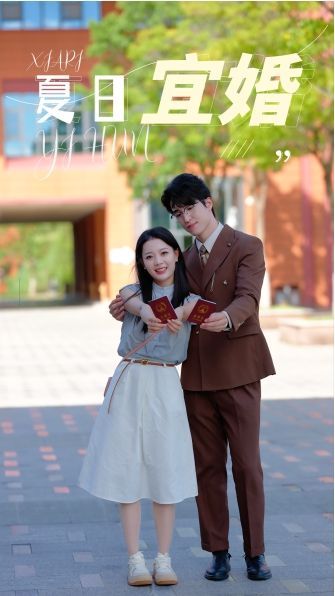 电影：夏日宜婚