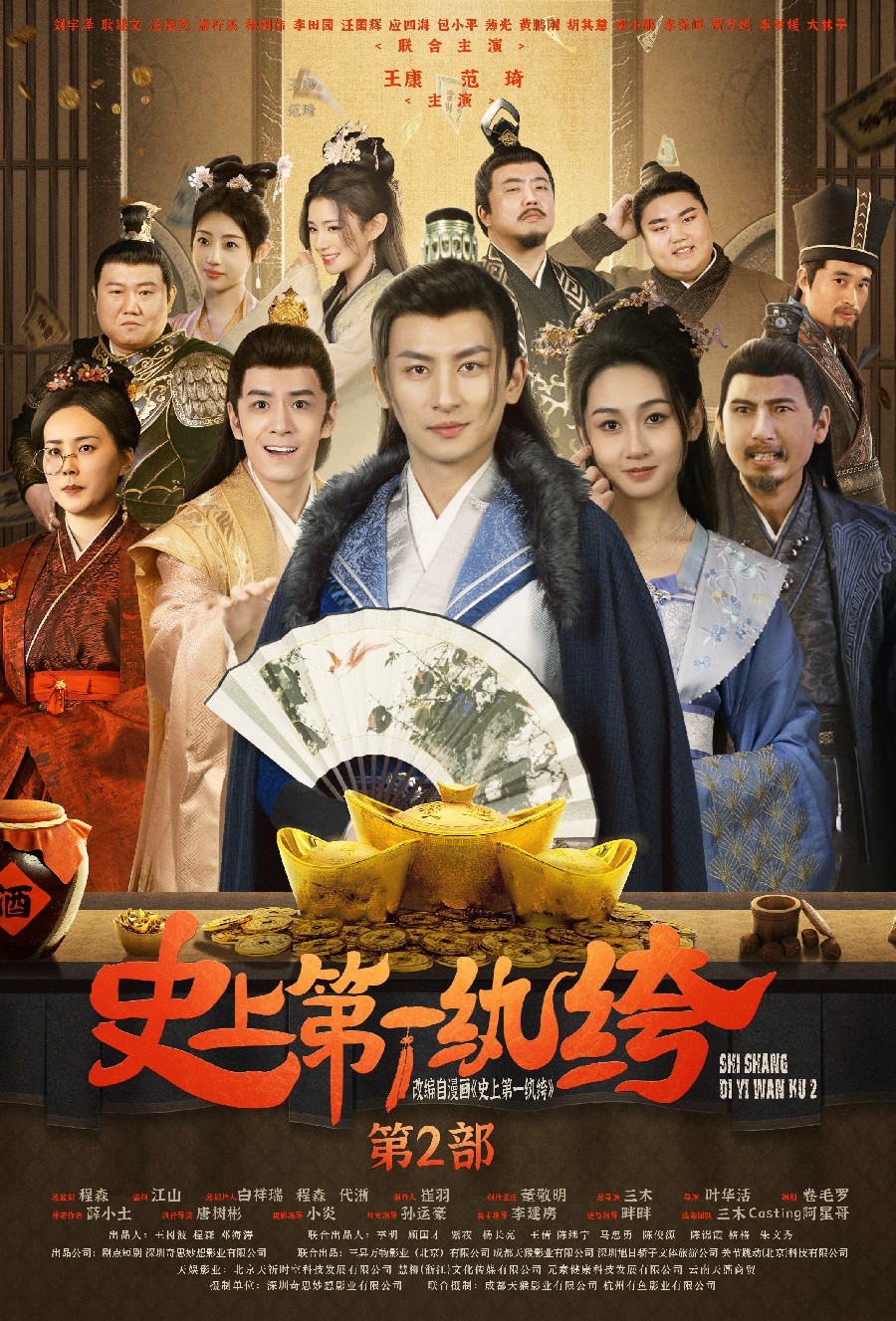 电影：史上第一纨绔2