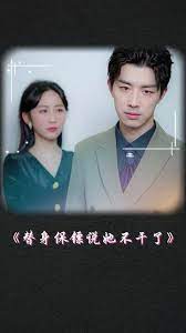 电影：替身保镖说她不干了