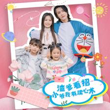 电影：渣爹看招小爷我有读心术