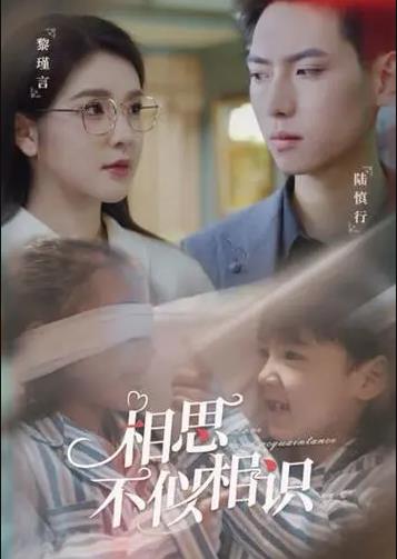 电影：相思不似相识