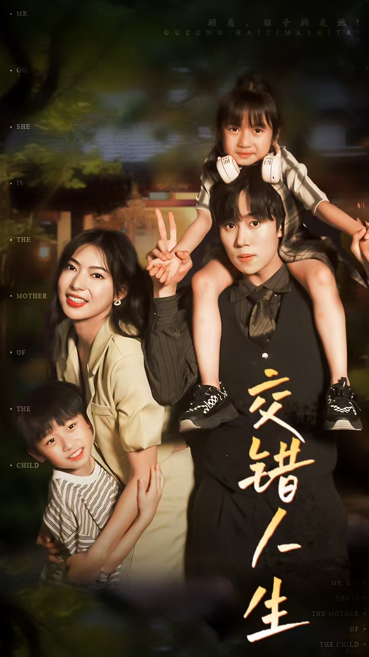 电影：交错人生