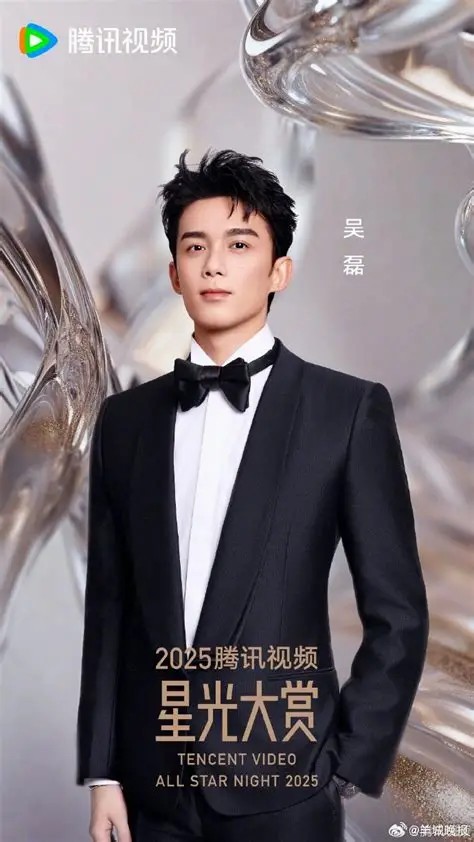 电影：2025腾讯视频星光大赏