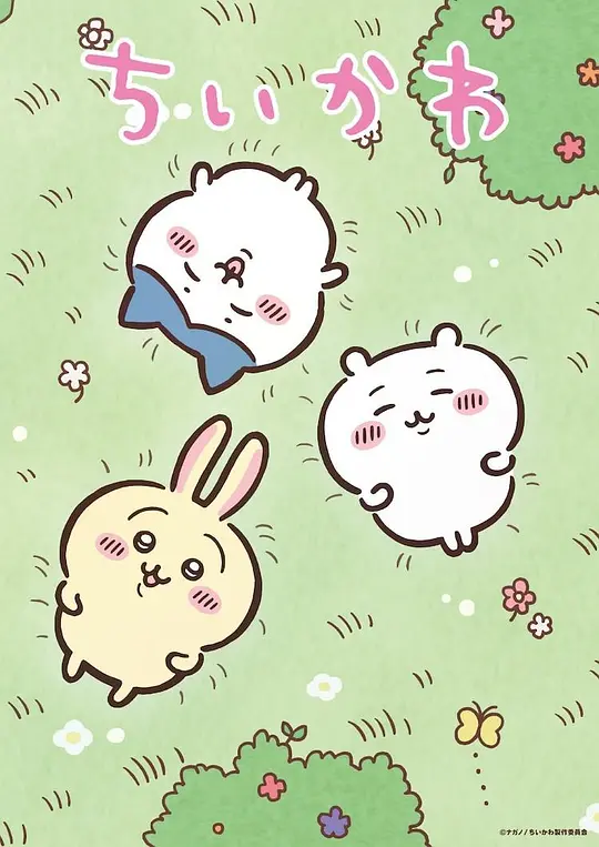 电影：吉伊卡哇第一季