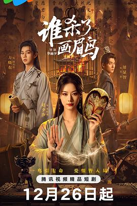 电影:谁杀了画眉鸟