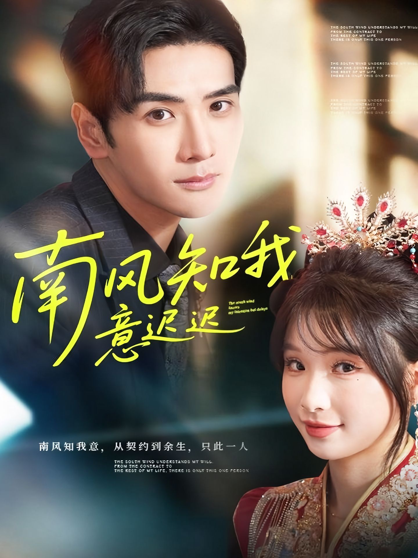 电影：南风知我意迟迟