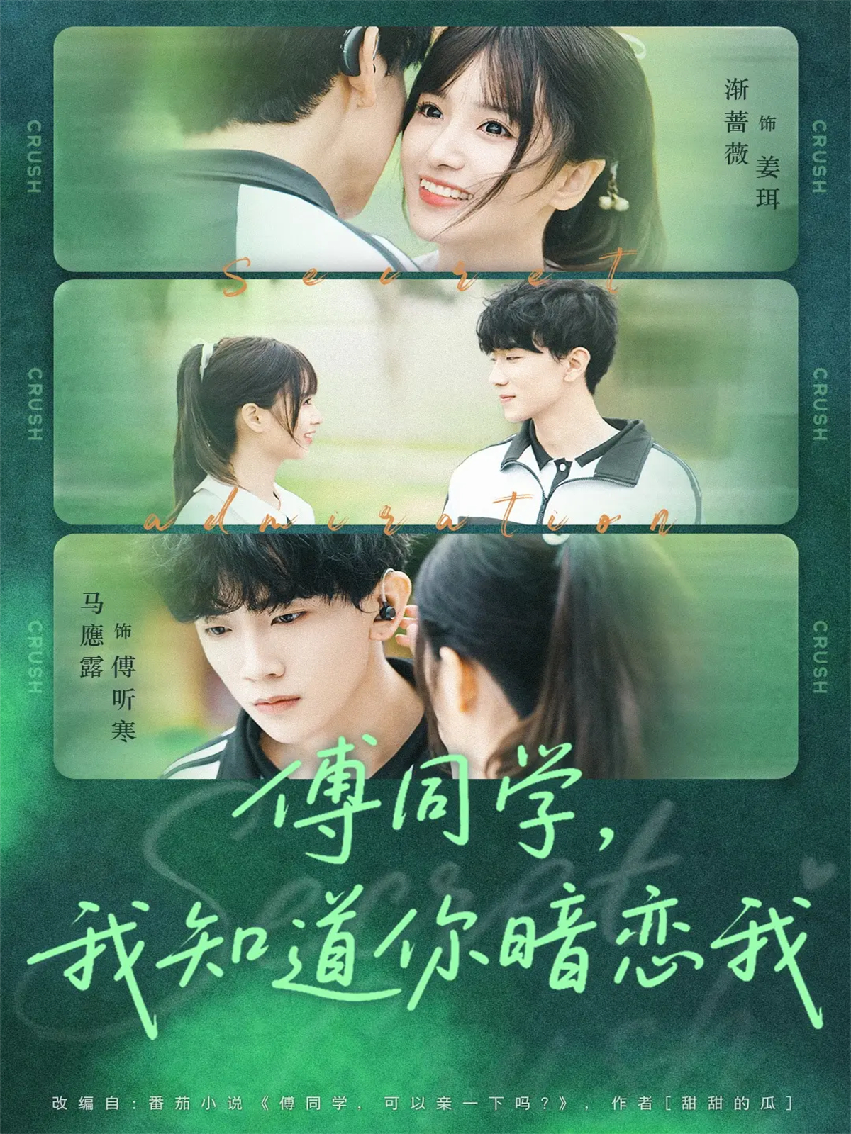 电影：傅同学，我知道你暗恋我