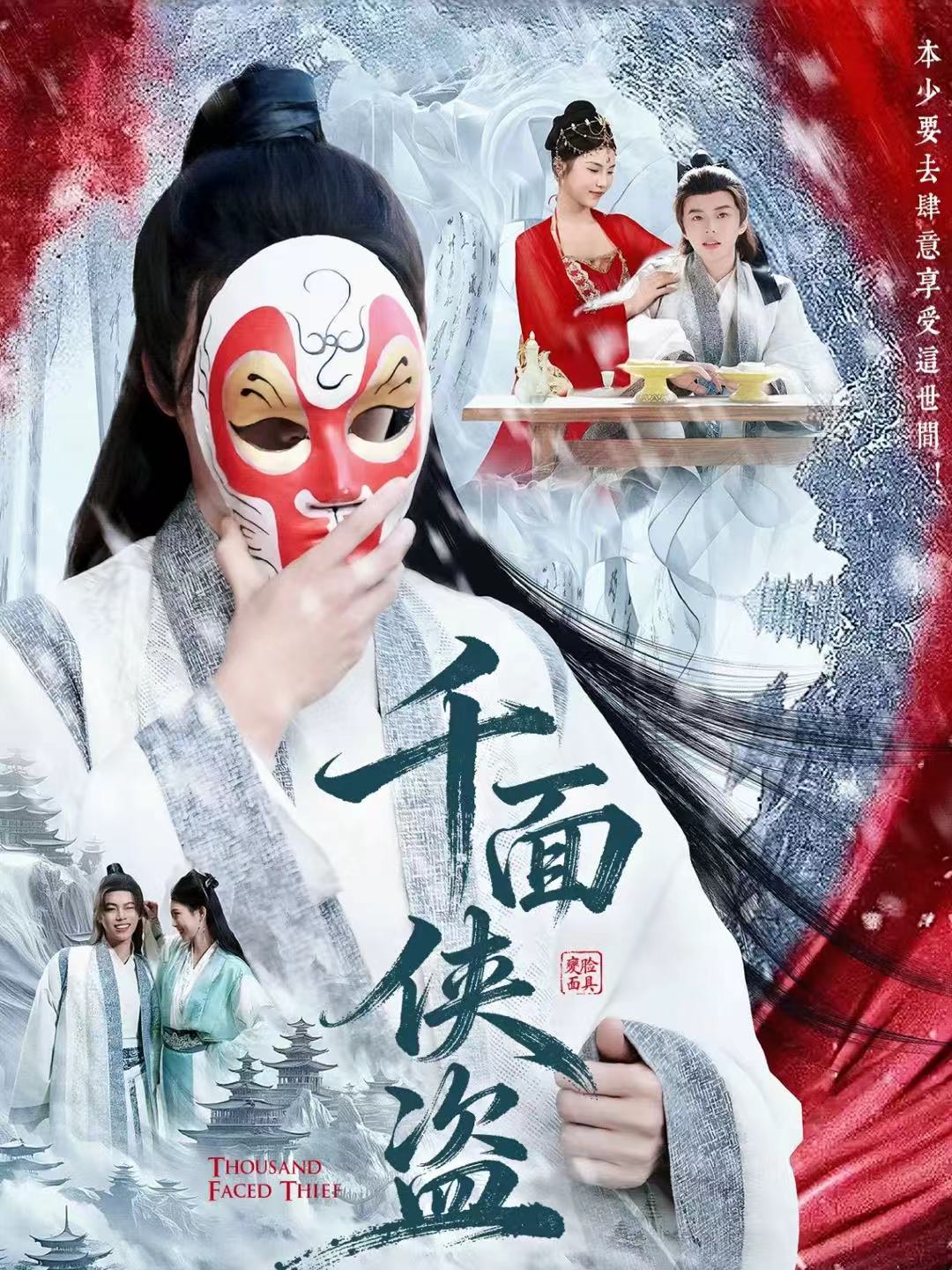 电影：千面侠盗