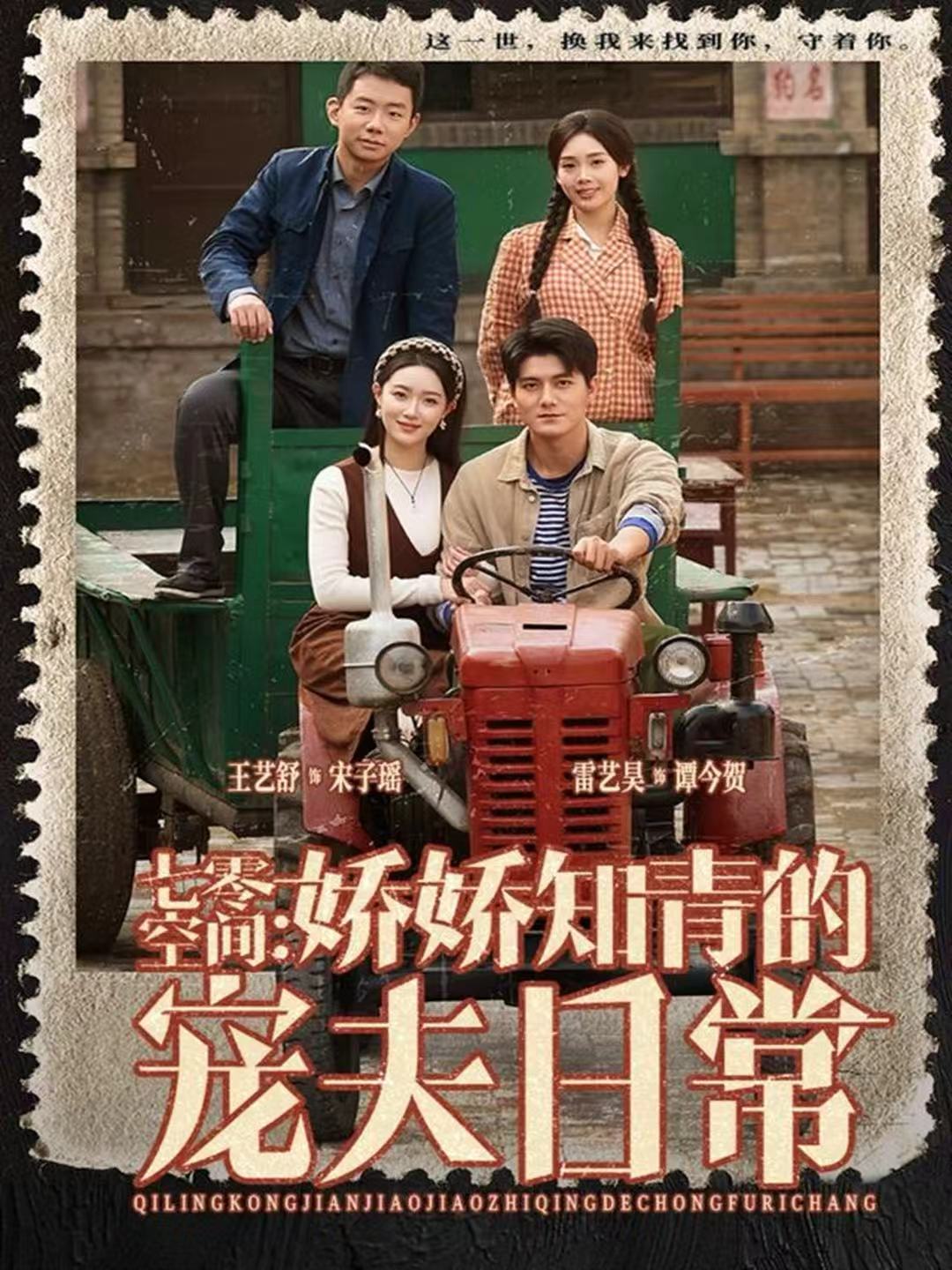 电影：七零空间：娇娇知青的宠夫日常[