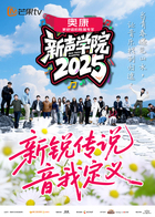 电影:新声学院