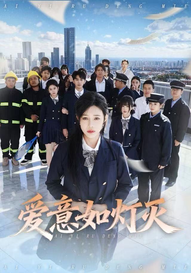 电影:爱意如灯灭