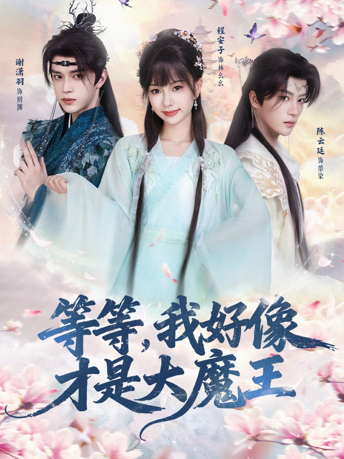 电影：等等，我好像才是大魔王