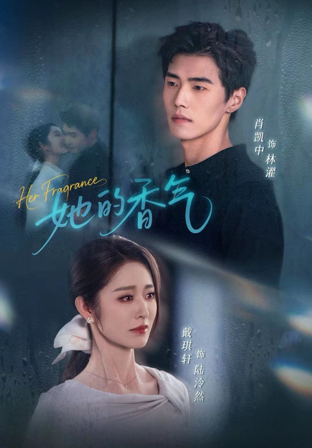 电影：她的香气