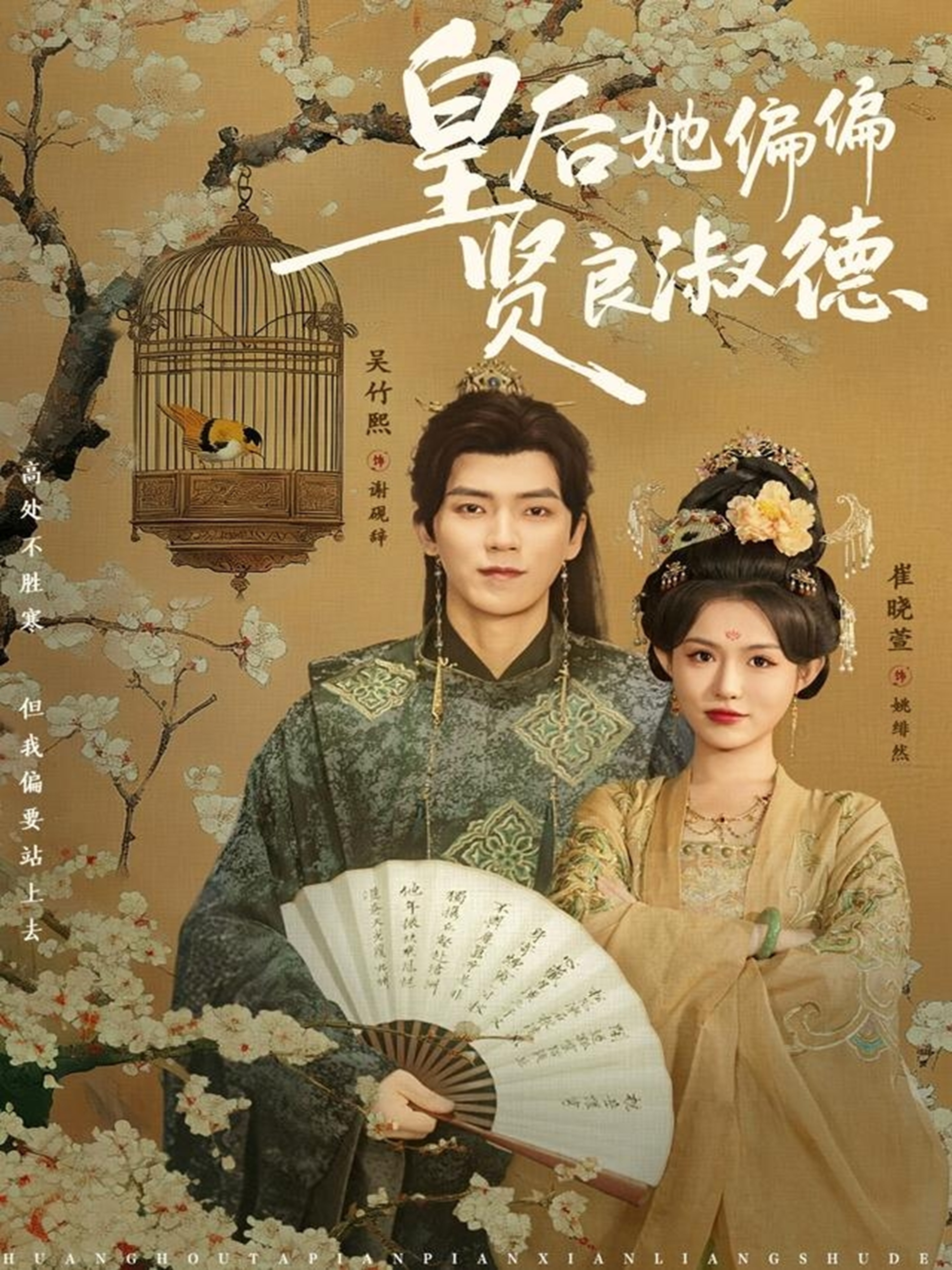 电影：皇后她偏偏贤良淑德