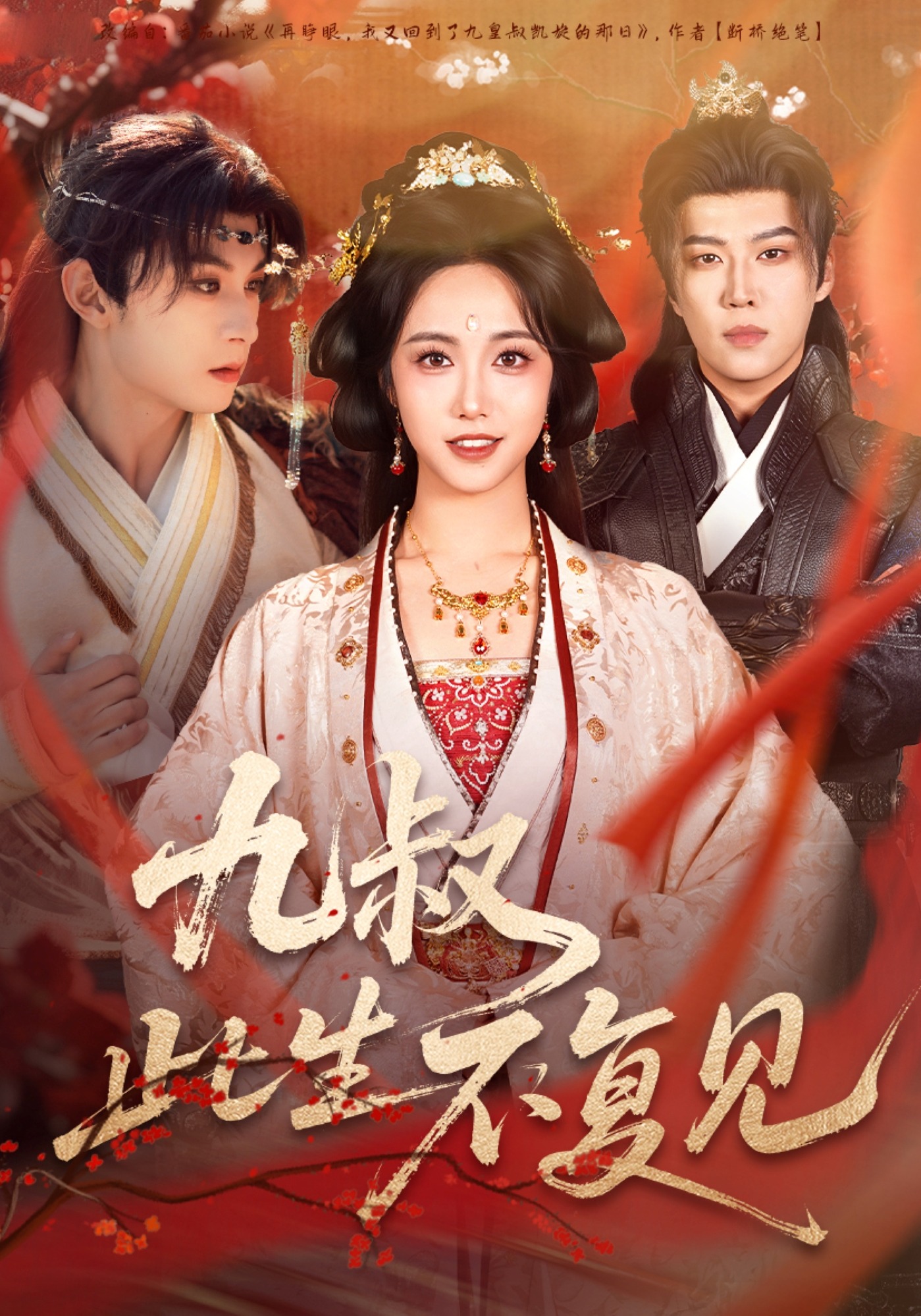 电影：九叔此生不复见