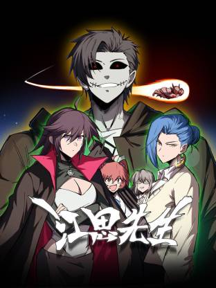 电影:江思先生动态漫