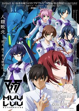 电影：Muv-Luv Alternative