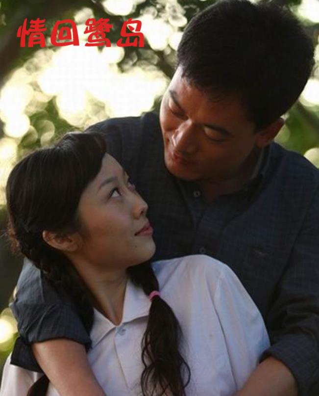 电影：情回鹭岛