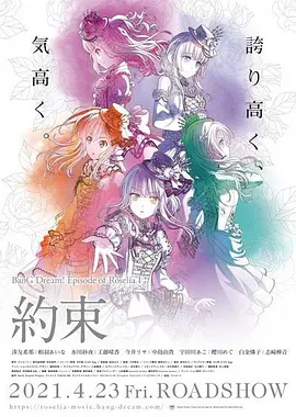 电影：BanG Dream! Episode of Roselia Ⅰ: 约定