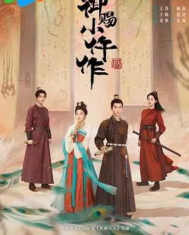 电影:御赐小仵作2