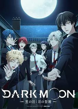 电影：DARKMOON-黑之月: 月之祭坛-