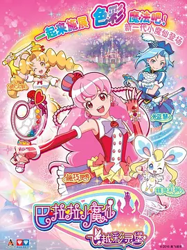电影：巴啦啦小魔仙之飞越彩灵堡