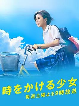 电影：穿越时空的少女2016