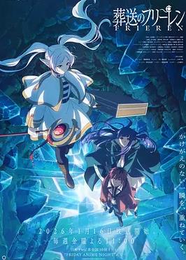 电影:葬送的芙莉莲第二季