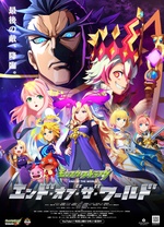 电影:怪物弹珠新系列 END OF THE WORLD