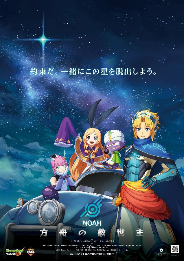 电影：怪物弹珠新系列 诺亚 方舟的救世主