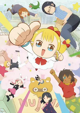 电影：幼女社长R