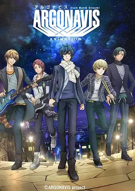 电影：ARGONAVIS from BanG Dream!