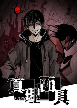 电影：真理面具