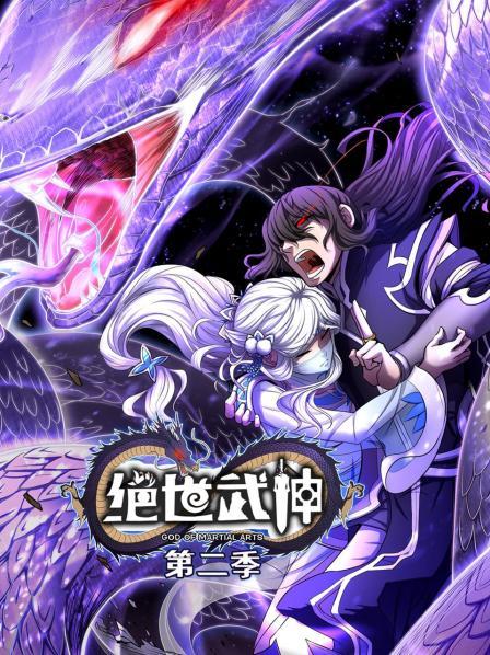 电影:绝世武神第二季
