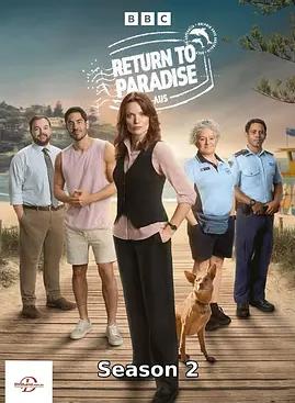 电影：重返天堂岛第二季