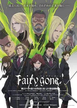 电影：Fairy gone第二季