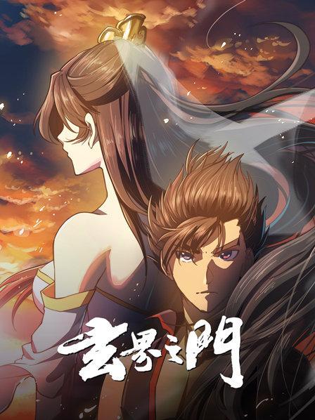 电影:玄界之门动态漫