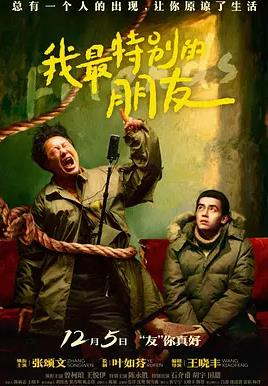 电影：我最特别的朋友