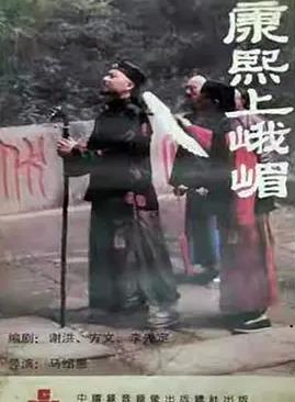 电影：康熙上峨嵋