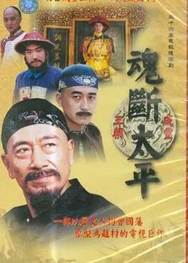 电影：魂断太平